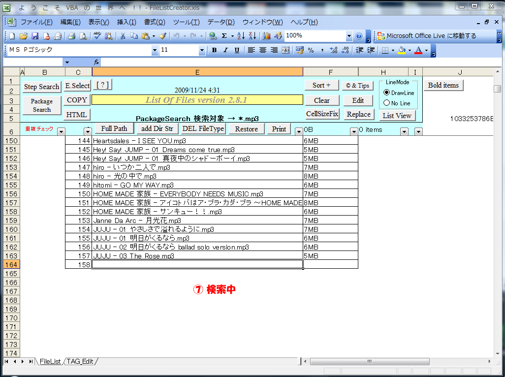 FileListCreator Image