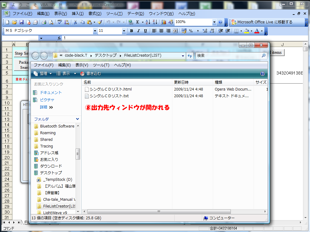 FileListCreator Image