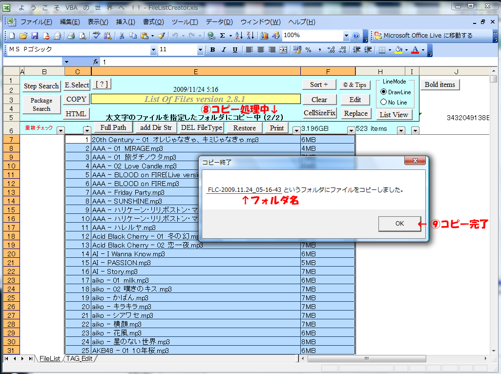 FileListCreator Image